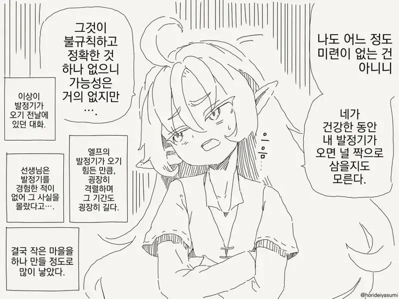 엘프 마을이 생기는 만화_4.webp