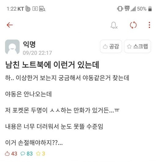 남친 노트북에서 성인만화 발견한 여친_1.png