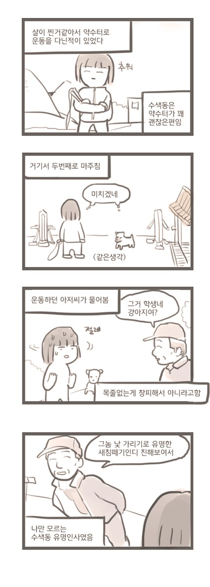 대문 여는 방법을 터득한 강아지.manga_2.png