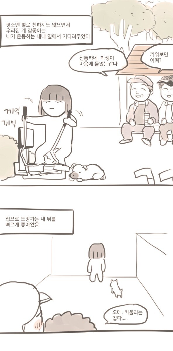 대문 여는 방법을 터득한 강아지.manga_3.jpg