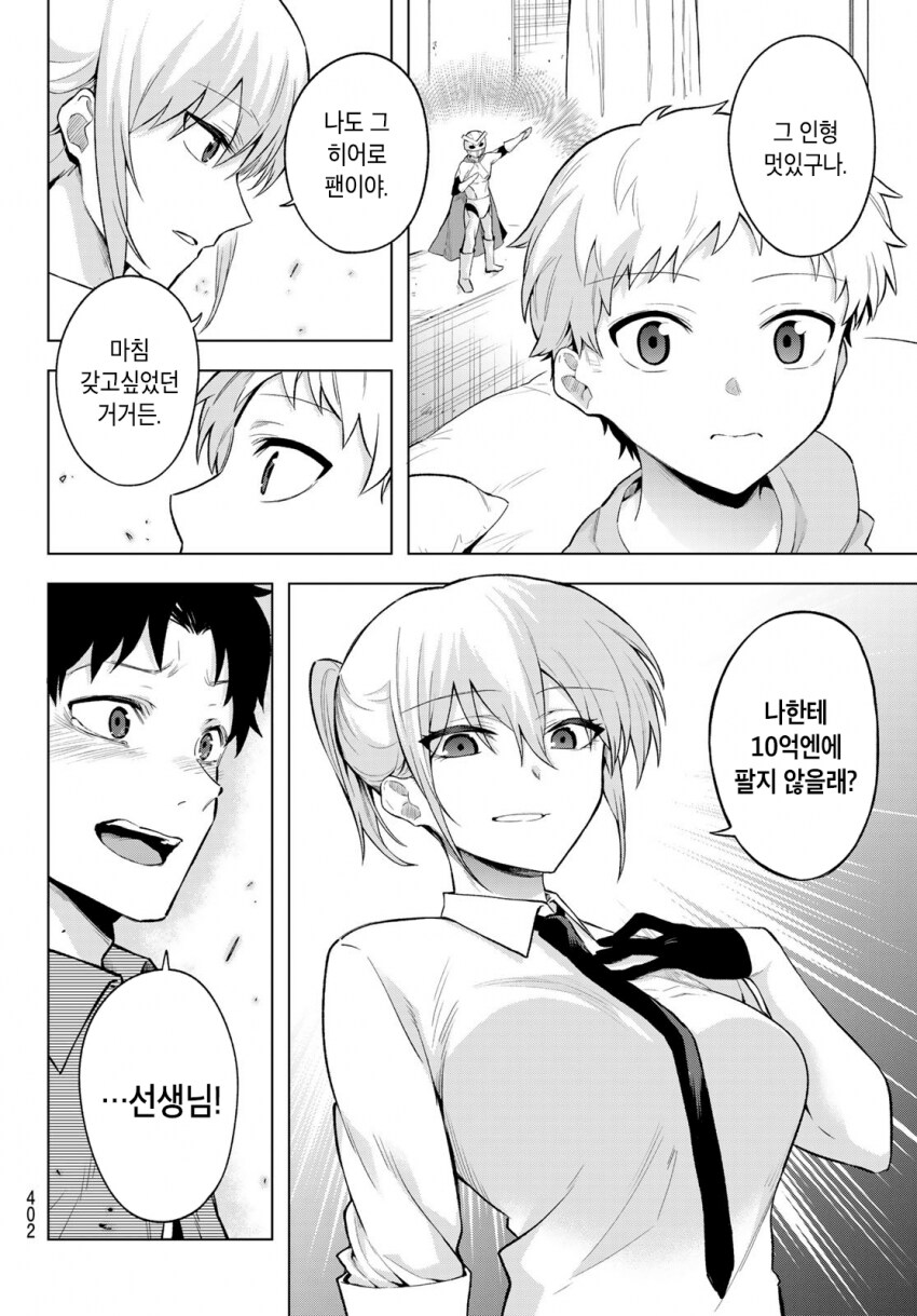 전설의 무면허 의사.manga_2.png