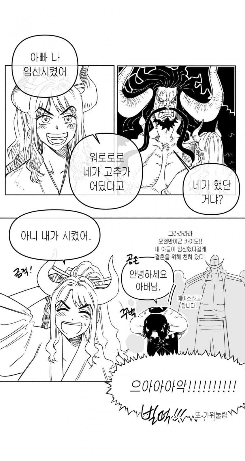 원피스) 카이도 손주생기는 꿈.jpg_2.jpg