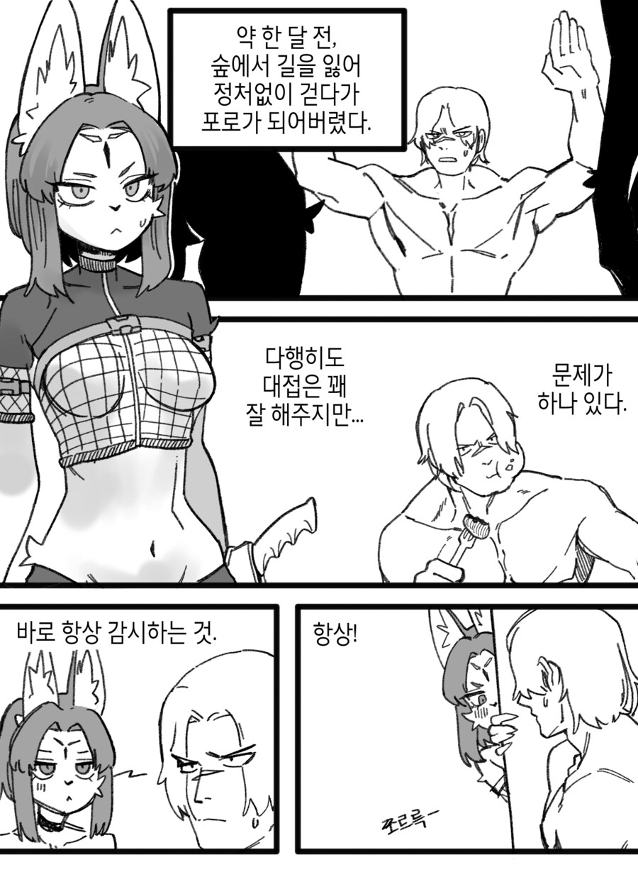포로가 사정사정하는 만화_1.png
