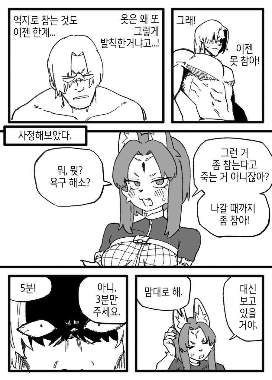 포로가 사정사정하는 만화_2.png