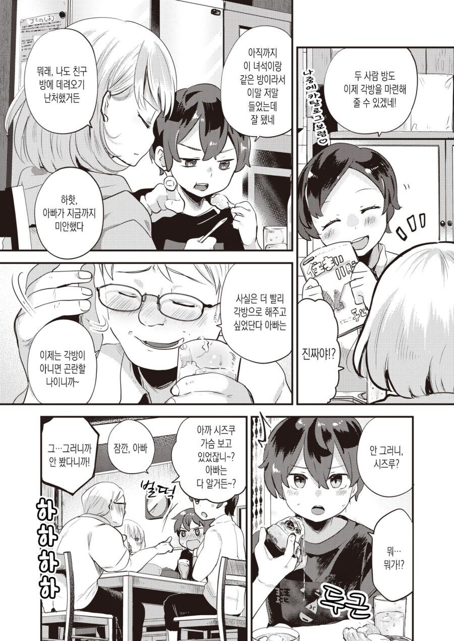 근친일수도 아닐수도 있습니다.manga_2.jpg