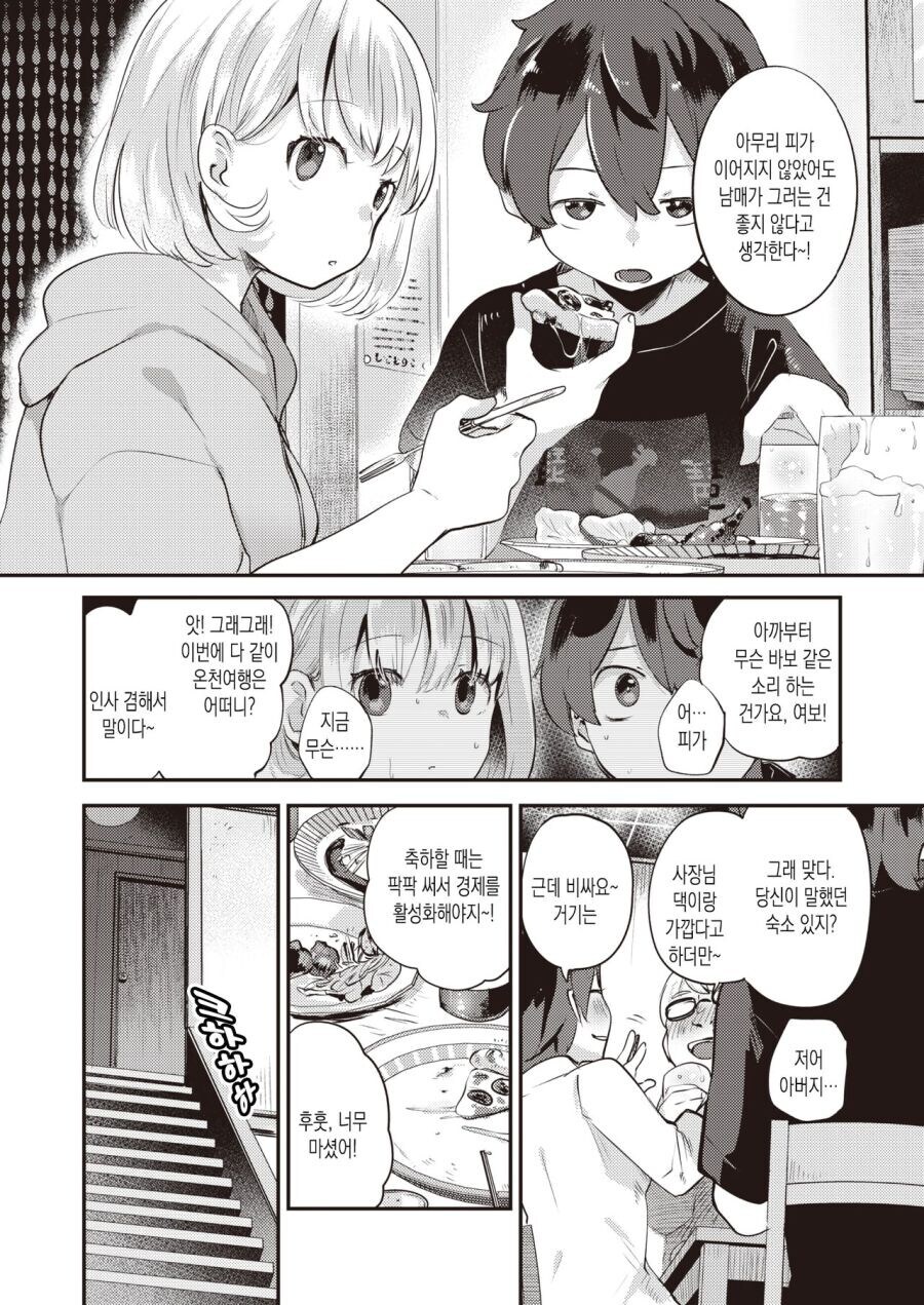 근친일수도 아닐수도 있습니다.manga_3.jpg