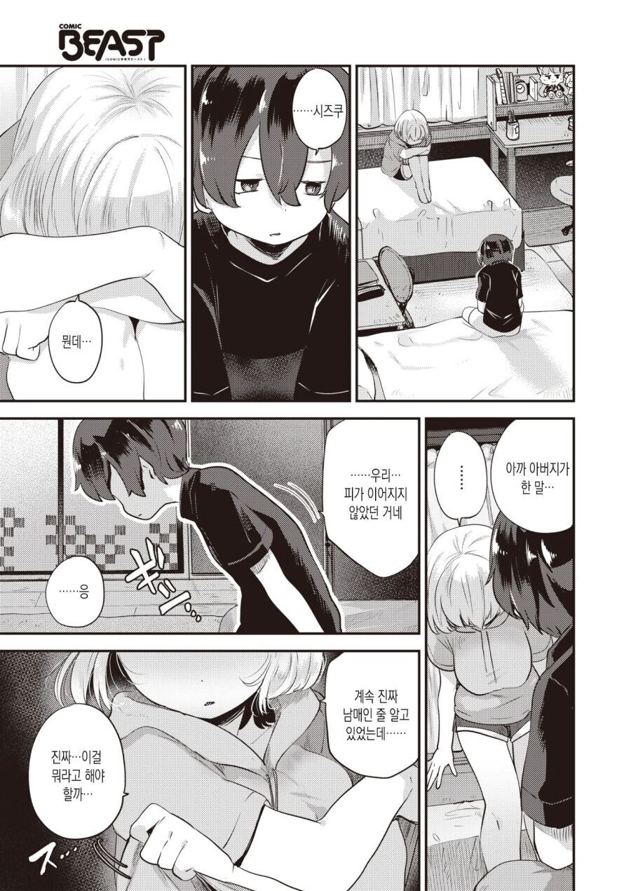 근친일수도 아닐수도 있습니다.manga_4.jpg