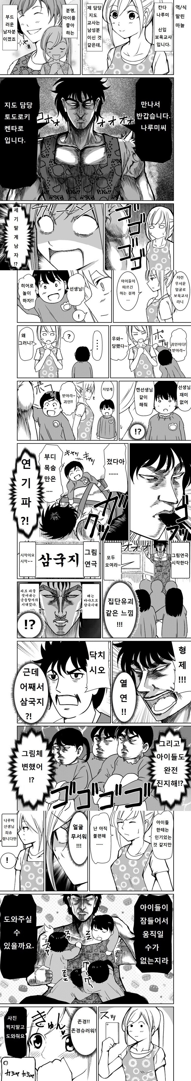 유치원 남자 선생님 manhwa_1.jpg
