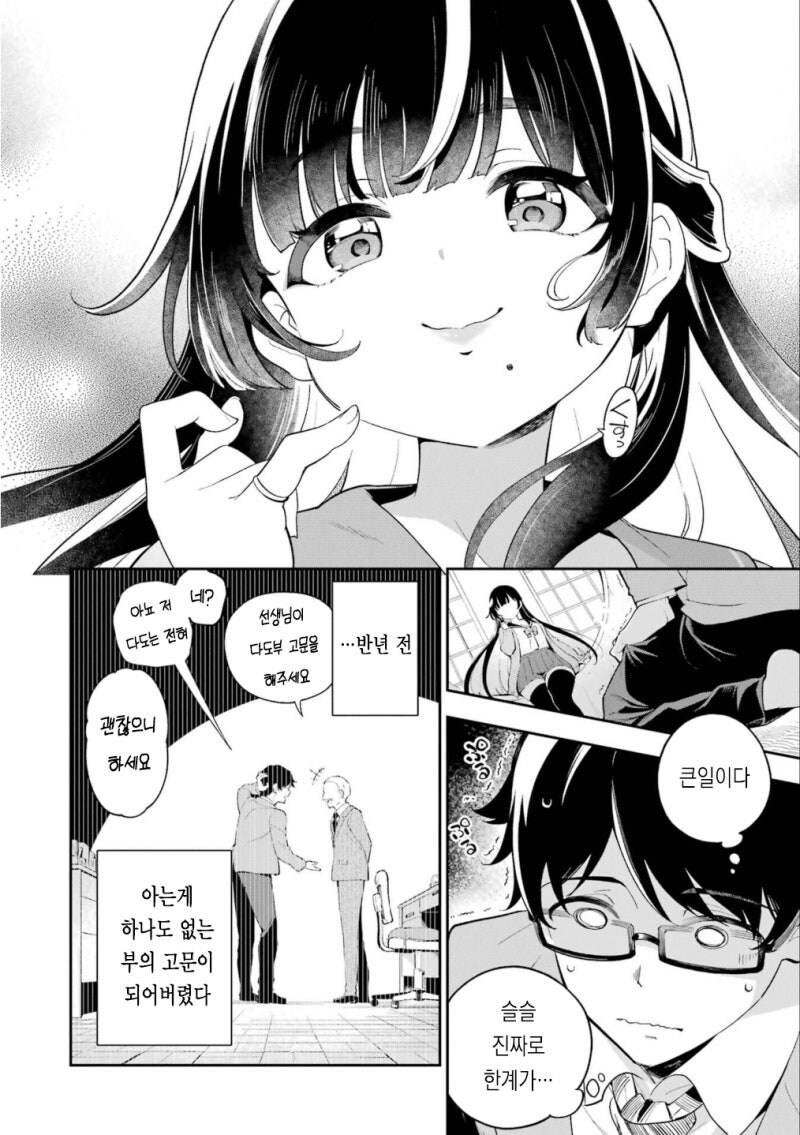 다도부의 아마가사키 양 만화 .manhwa_2.jpg