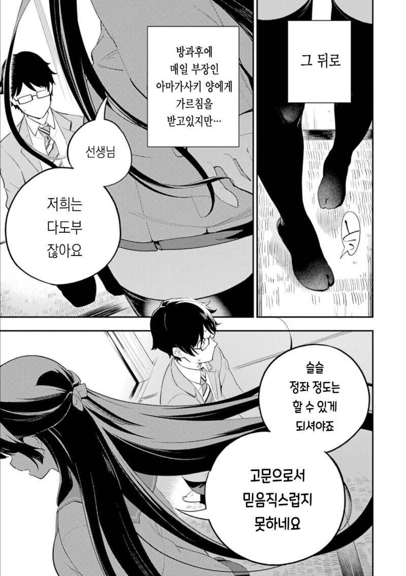 다도부의 아마가사키 양 만화 .manhwa_3.jpg