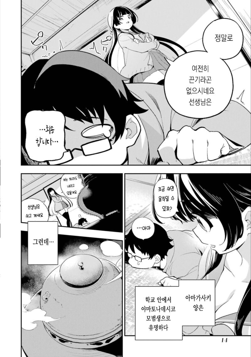 다도부의 아마가사키 양 만화 .manhwa_6.jpg