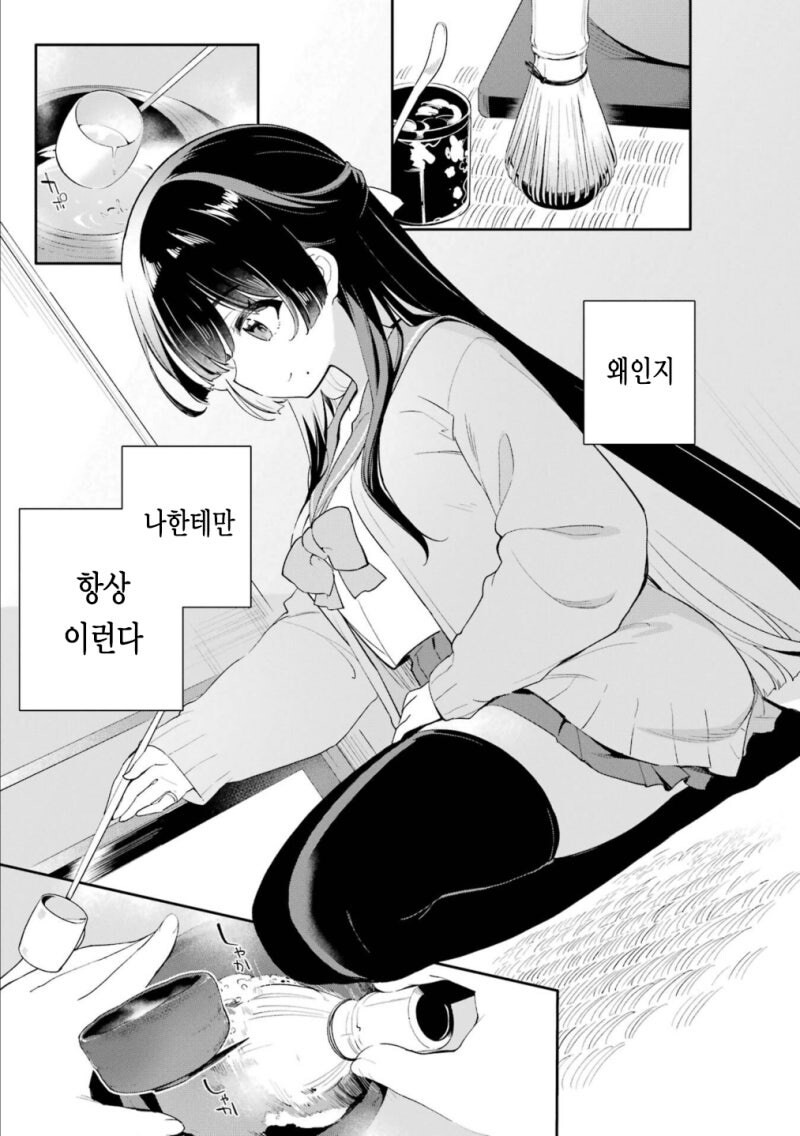 다도부의 아마가사키 양 만화 .manhwa_7.jpg