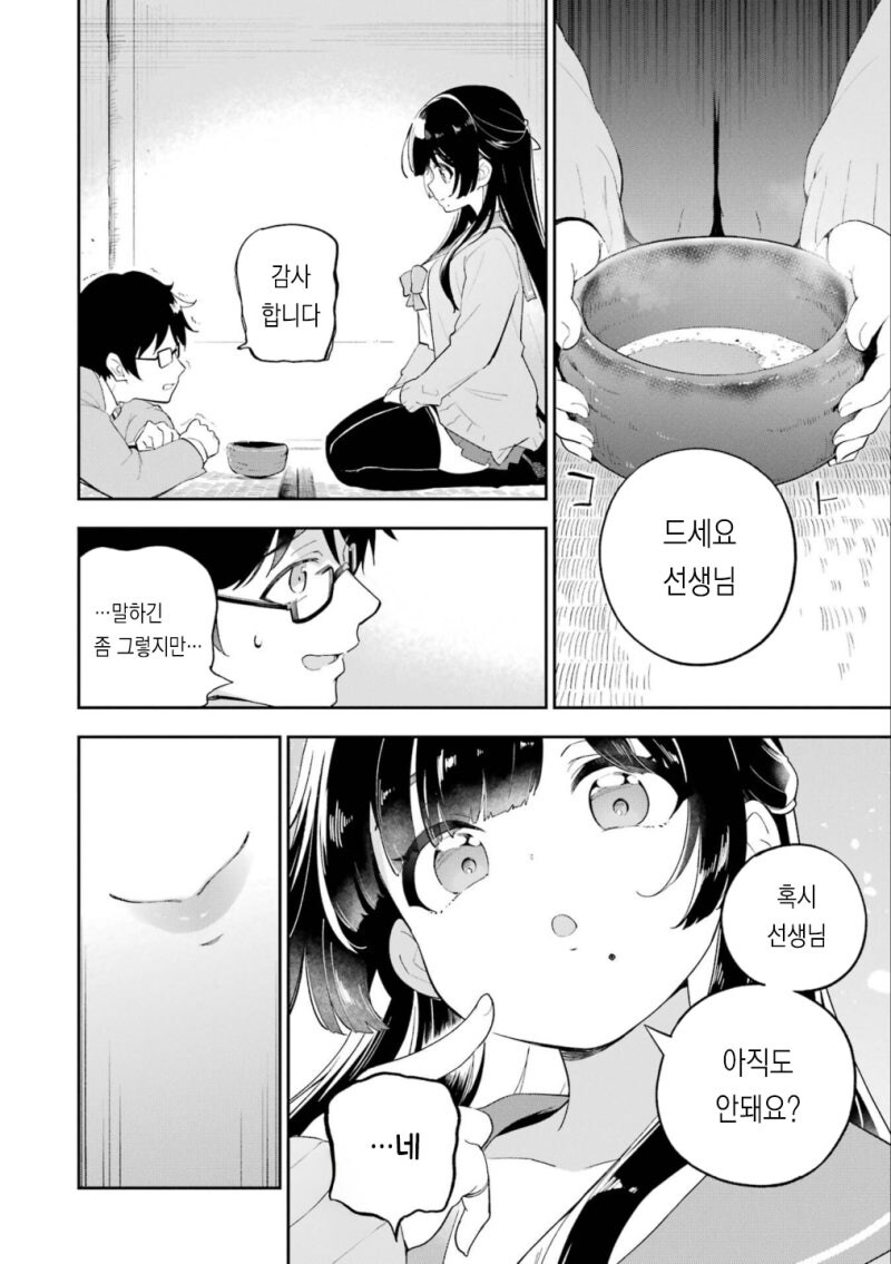 다도부의 아마가사키 양 만화 .manhwa_8.jpg