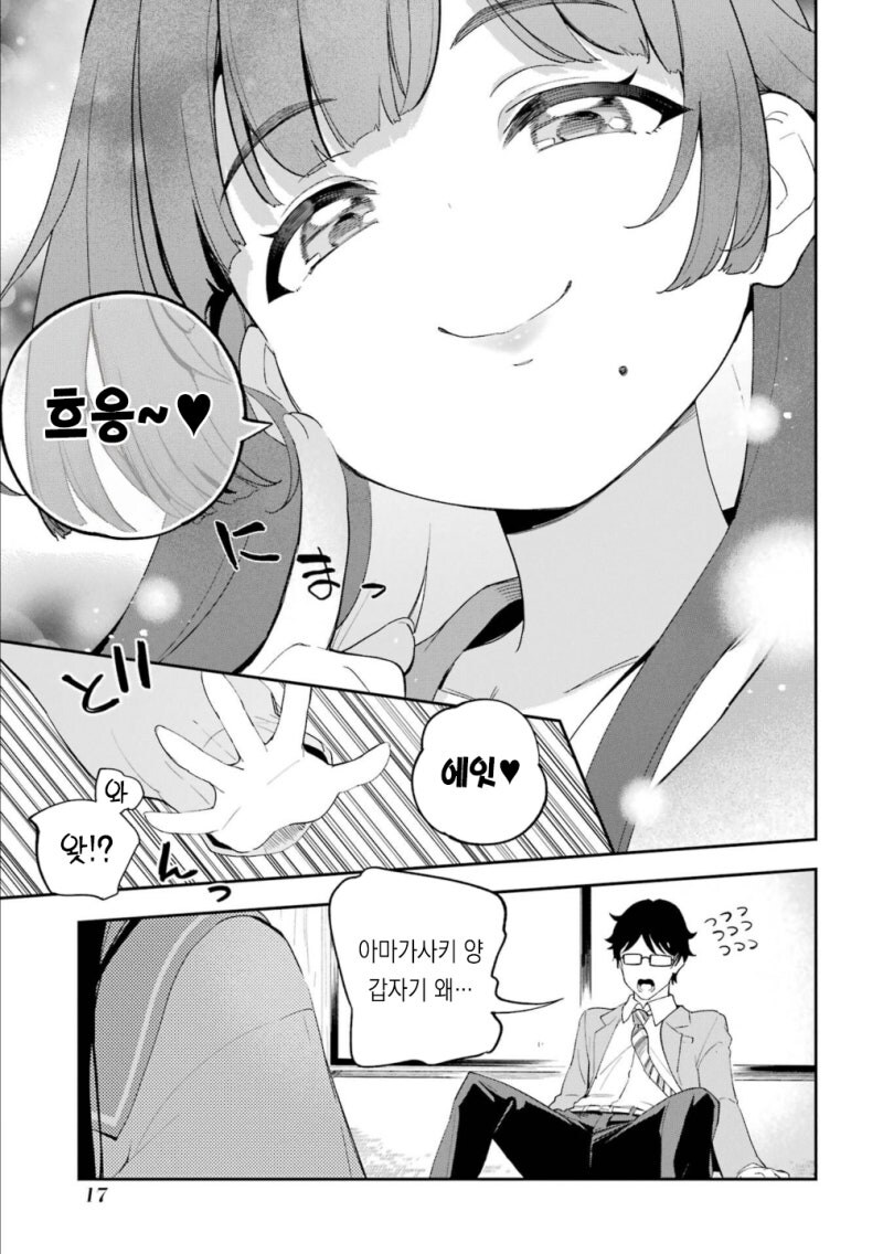다도부의 아마가사키 양 만화 .manhwa_9.jpg