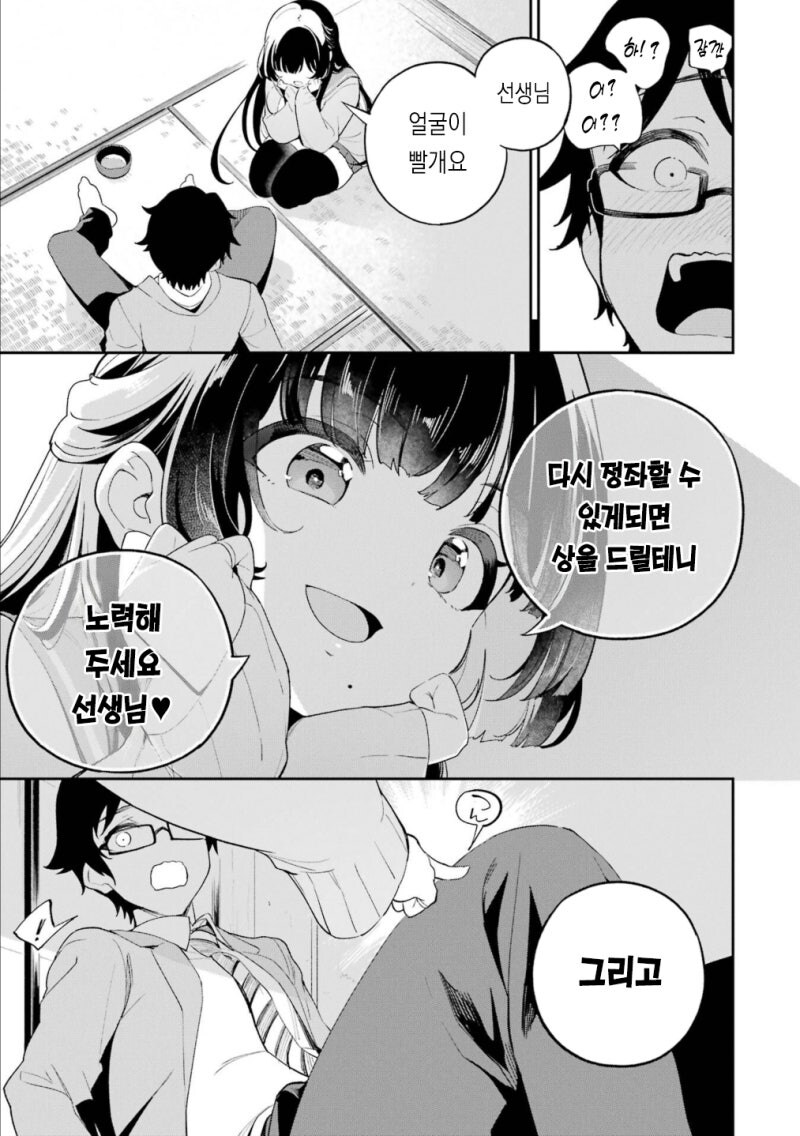 다도부의 아마가사키 양 만화 .manhwa_11.jpg