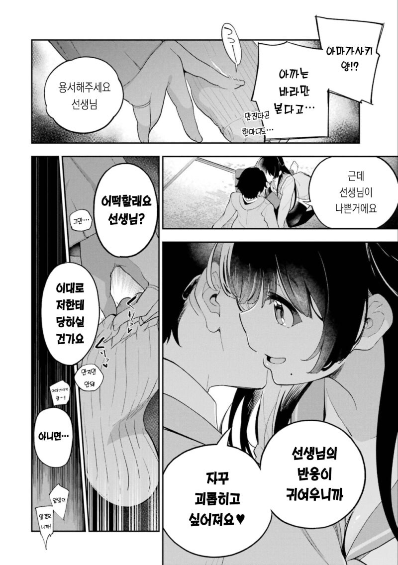 다도부의 아마가사키 양 만화 .manhwa_13.jpg
