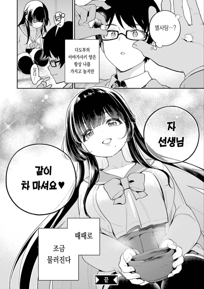다도부의 아마가사키 양 만화 .manhwa_15.jpg