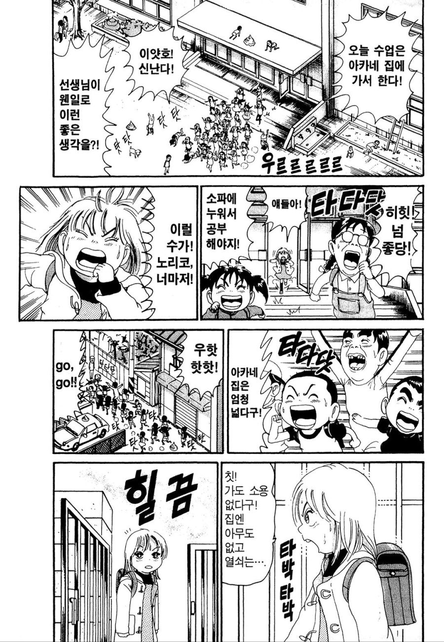 [괴짜가족]아카네 집에서 수업을 하는 이소룡 선생_3.jpg