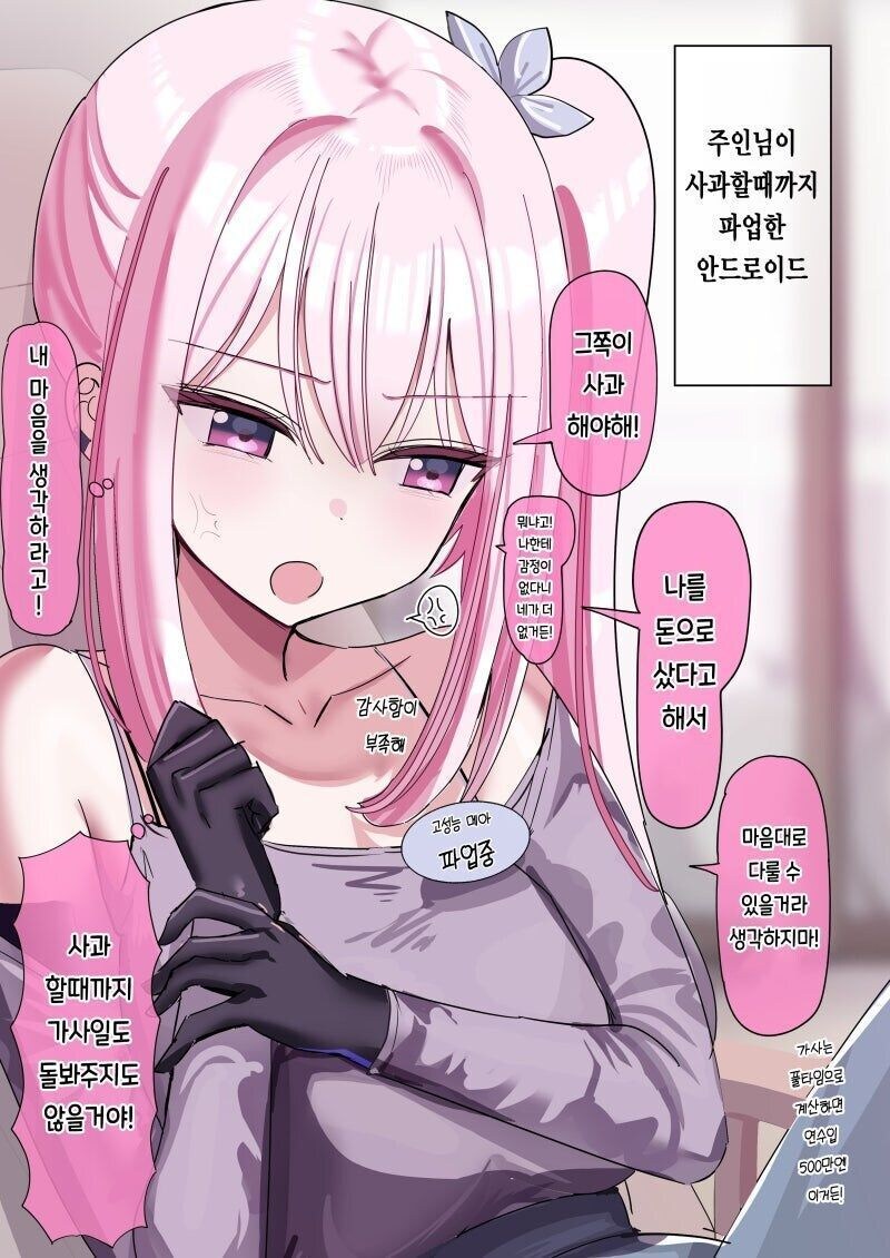 주인님 너무 좋아 안드로이드 만화_5.jpg