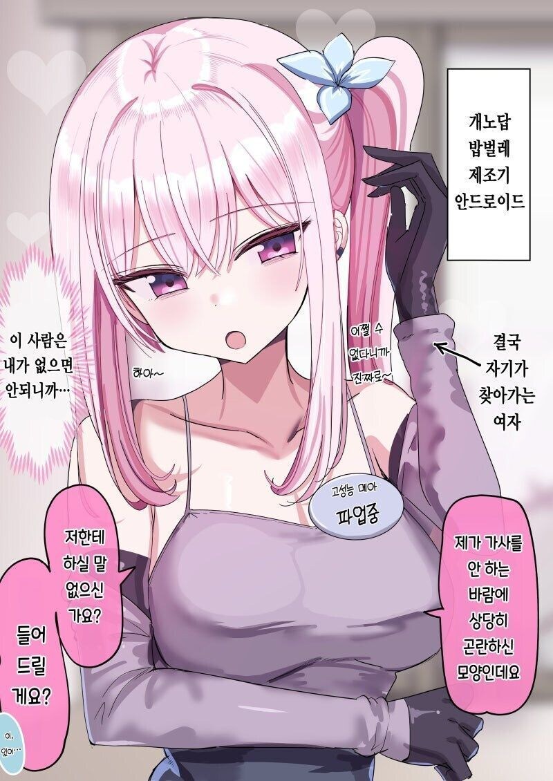 주인님 너무 좋아 안드로이드 만화_6.jpg