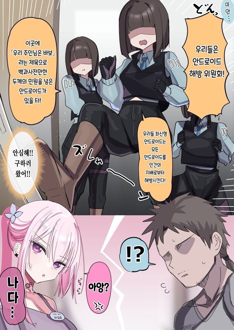 주인님 너무 좋아 안드로이드 만화_7.jpg