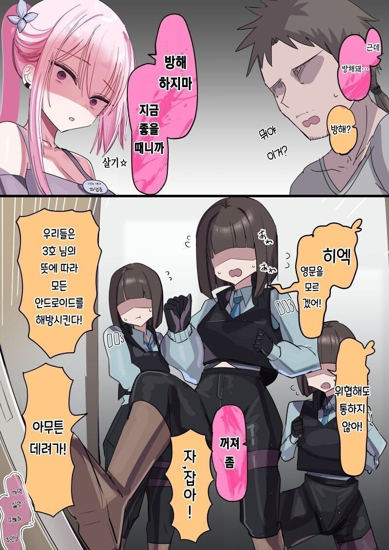 주인님 너무 좋아 안드로이드 만화_8.jpg