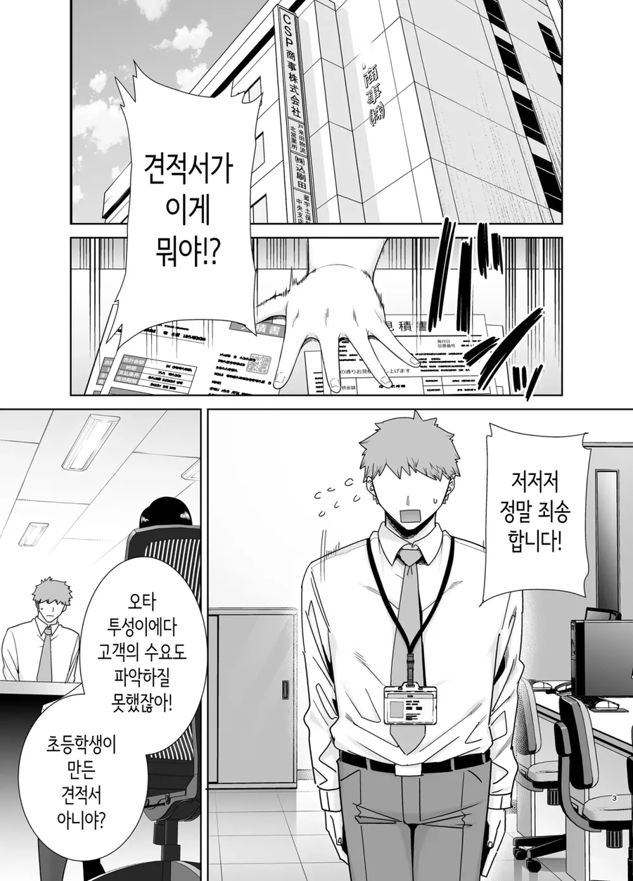 갑질하는 여상사와 사축 만화_1.webp