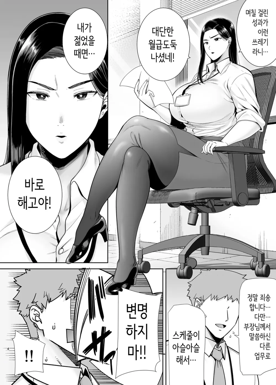 갑질하는 여상사와 사축 만화_2.webp