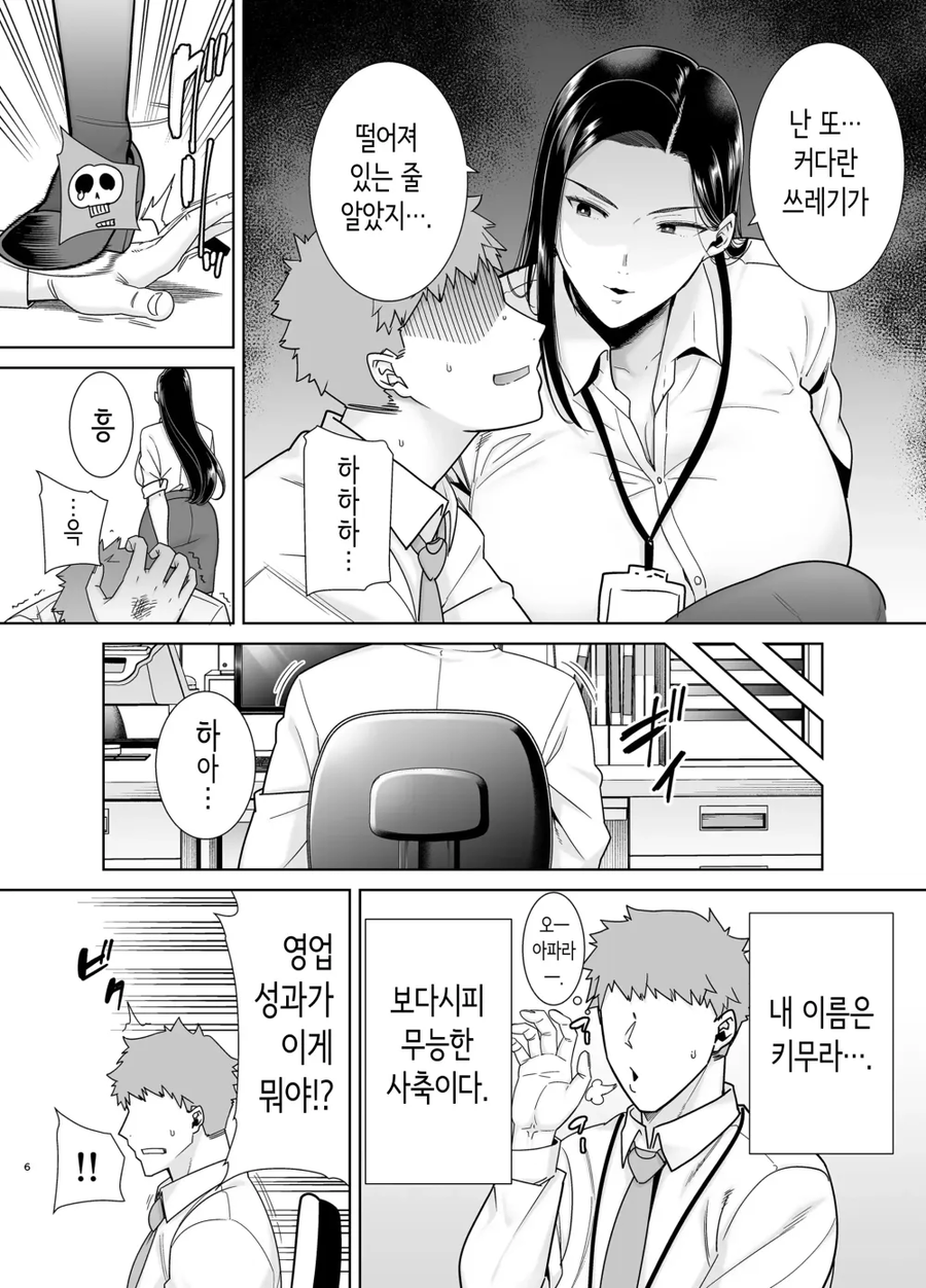 갑질하는 여상사와 사축 만화_4.webp
