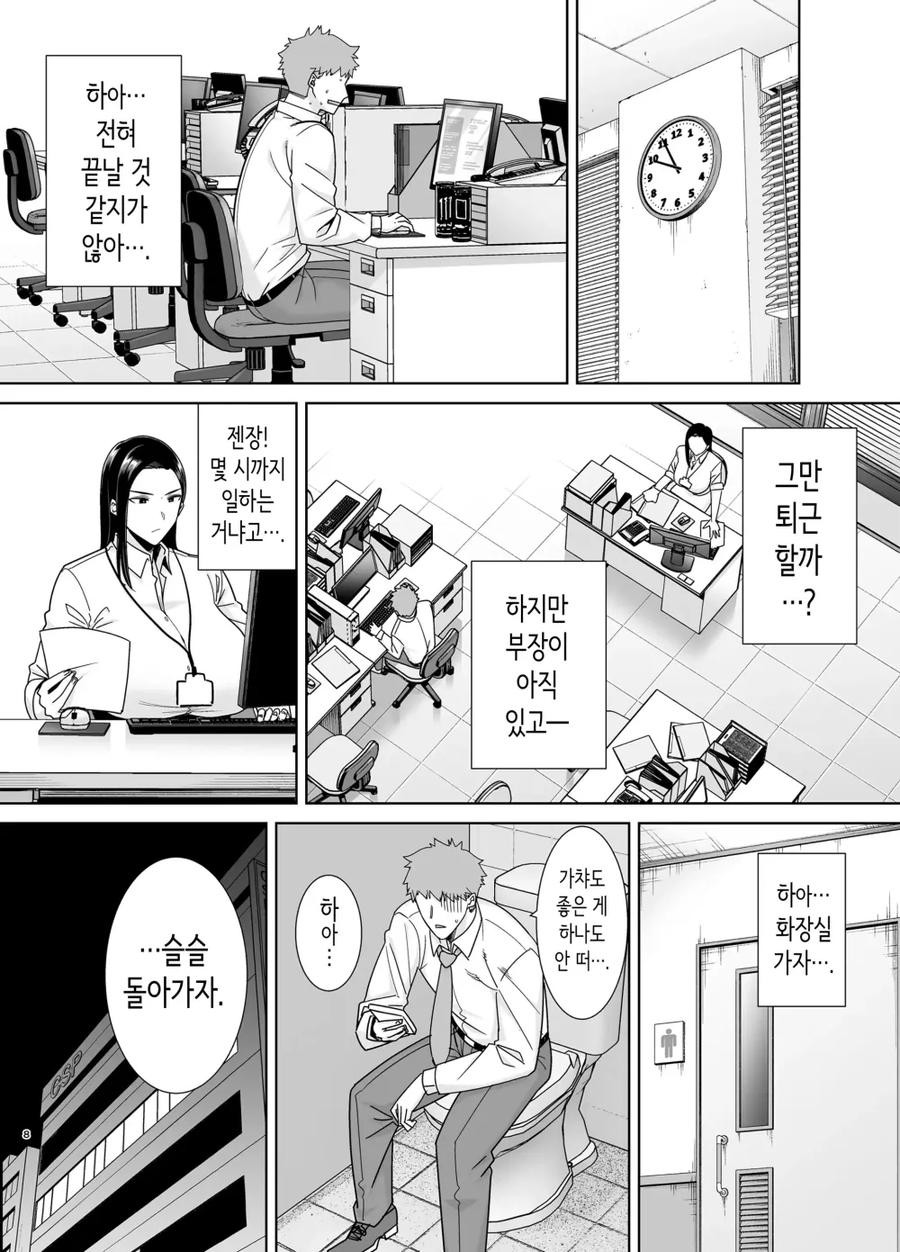 갑질하는 여상사와 사축 만화_6.webp