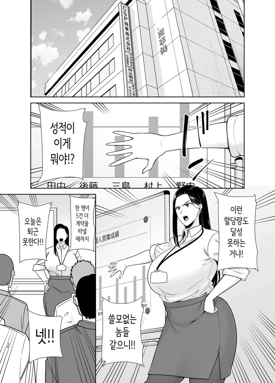 갑질하는 여상사와 사축 만화_7.webp