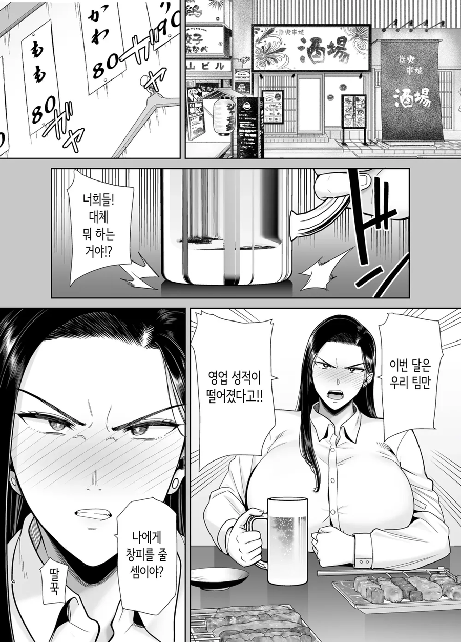 갑질하는 여상사와 사축 만화_8.webp