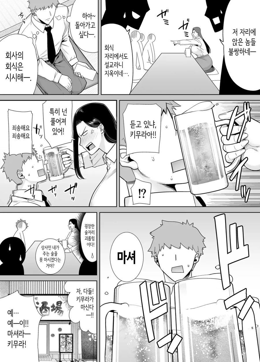갑질하는 여상사와 사축 만화_9.webp