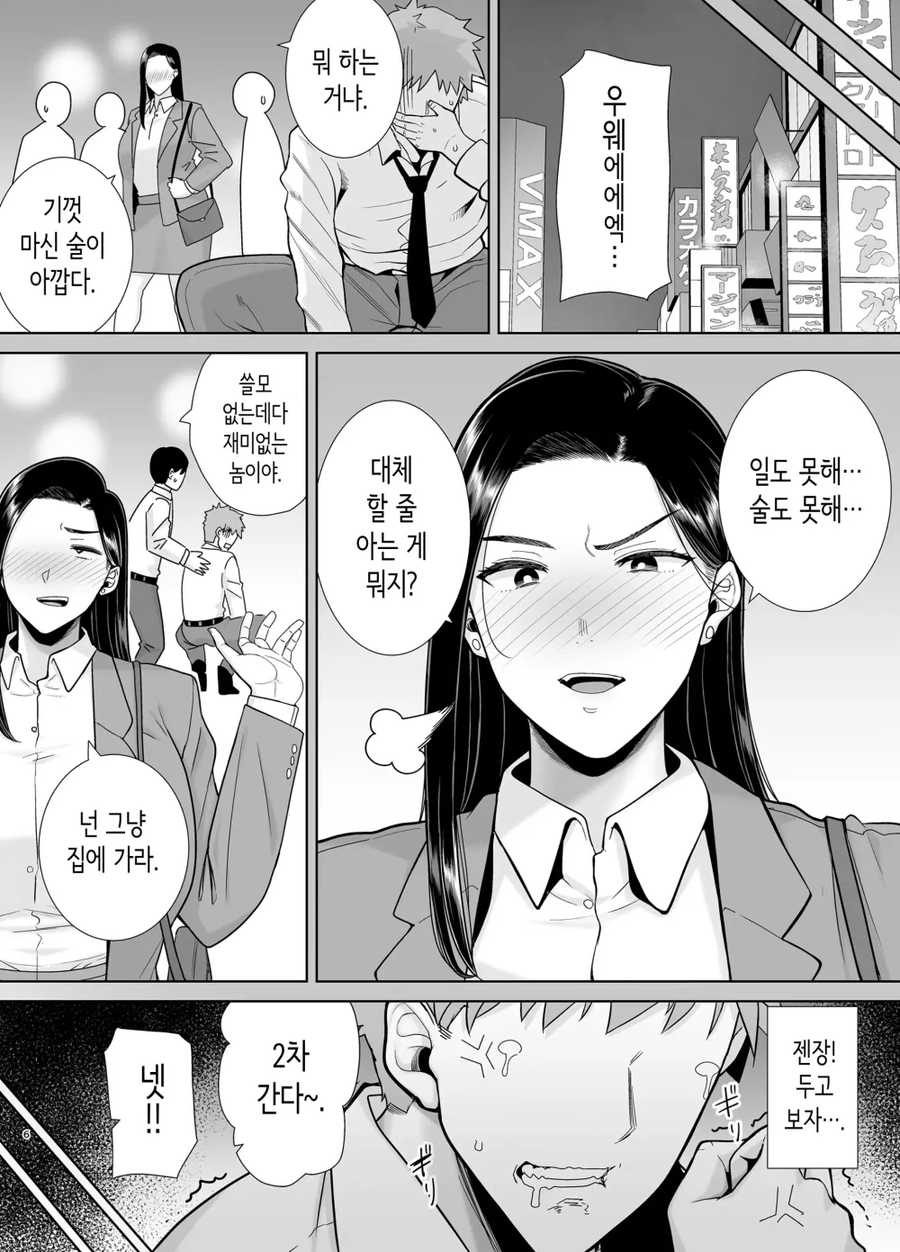 갑질하는 여상사와 사축 만화_10.webp