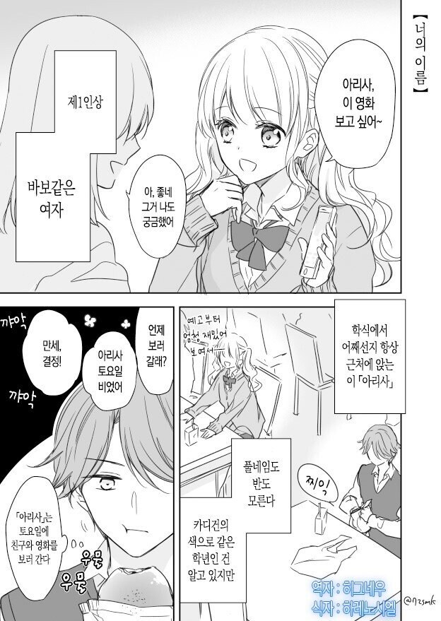 옆반 아이의 이름은 만화_1.jpg