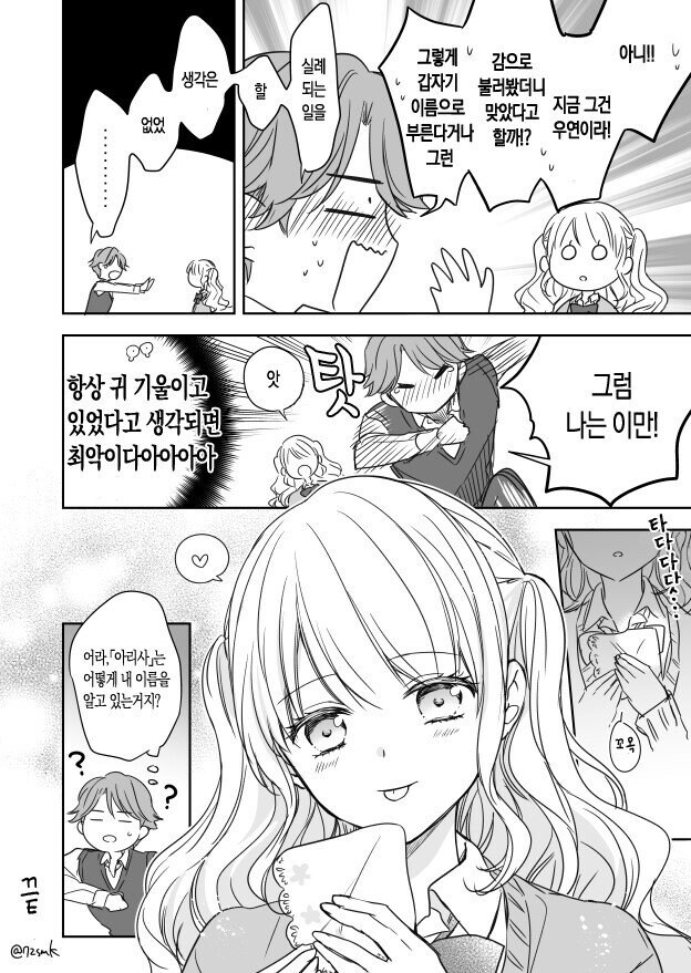 옆반 아이의 이름은 만화_4.jpg