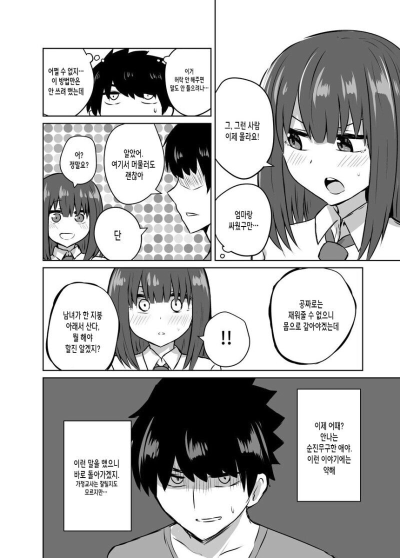 가출 소녀가 집에 찾아오는 만화_2.jpg