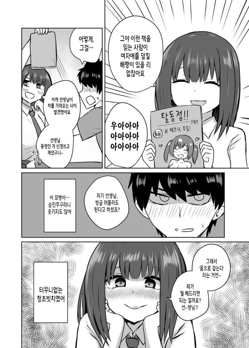 가출 소녀가 집에 찾아오는 만화_4.jpg