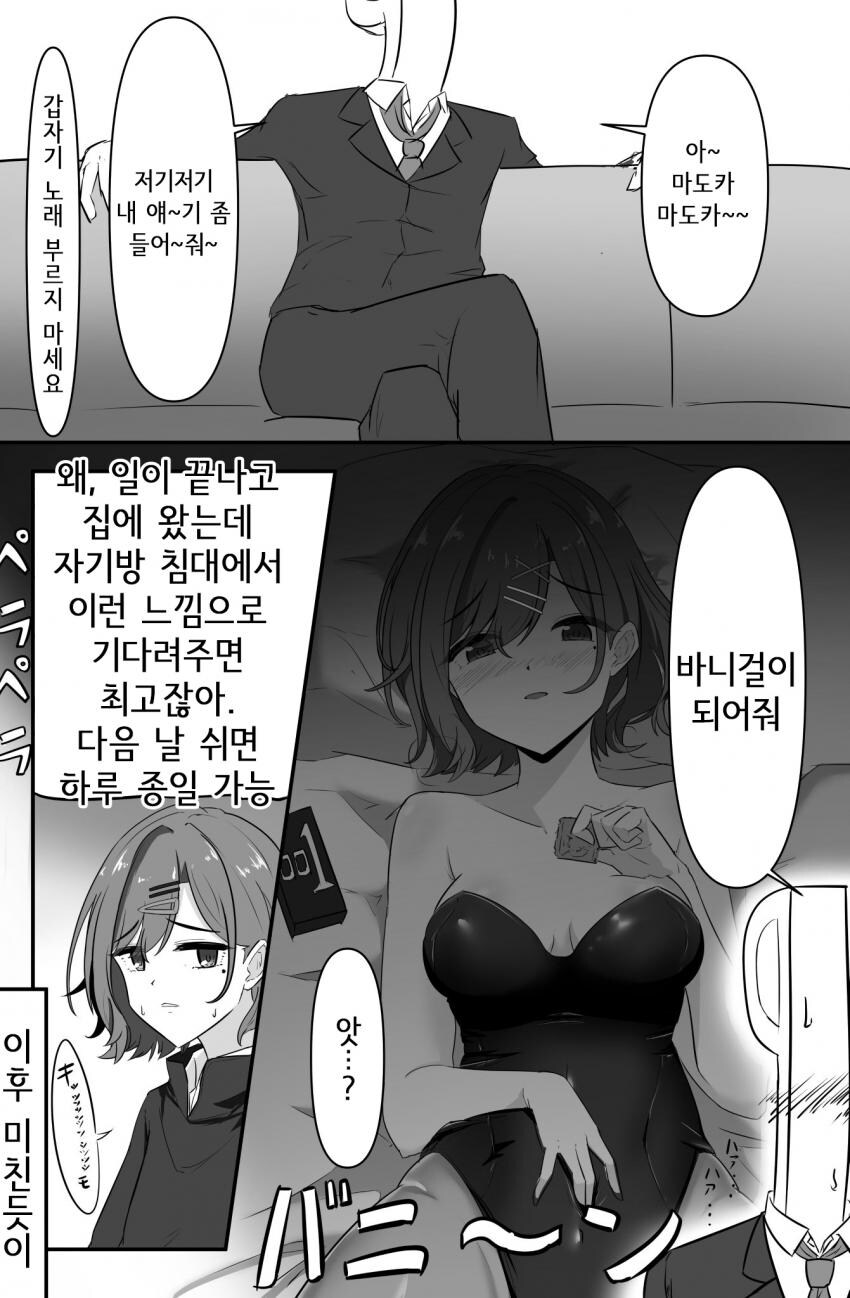 @)바니걸이 되어줘 .manwha_2.jpg