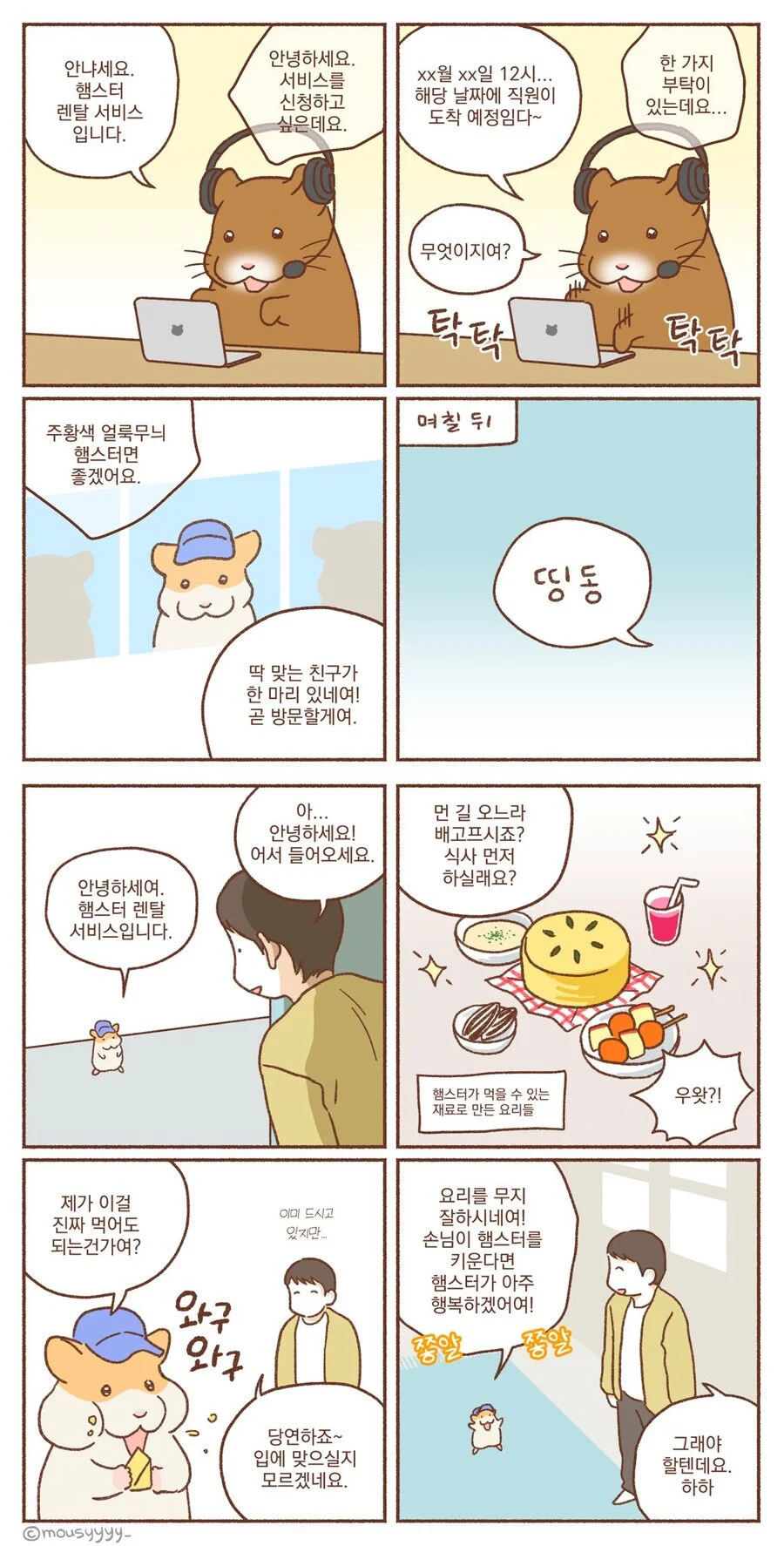 햄스터 렌탈 서비스 만화.manhaw_1.webp