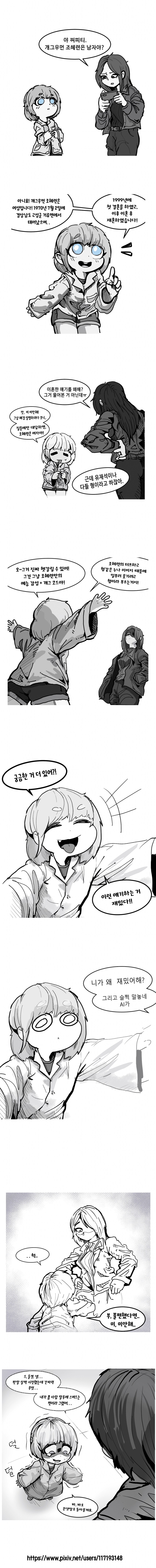 챗지피티 조교하는 만화_1.png