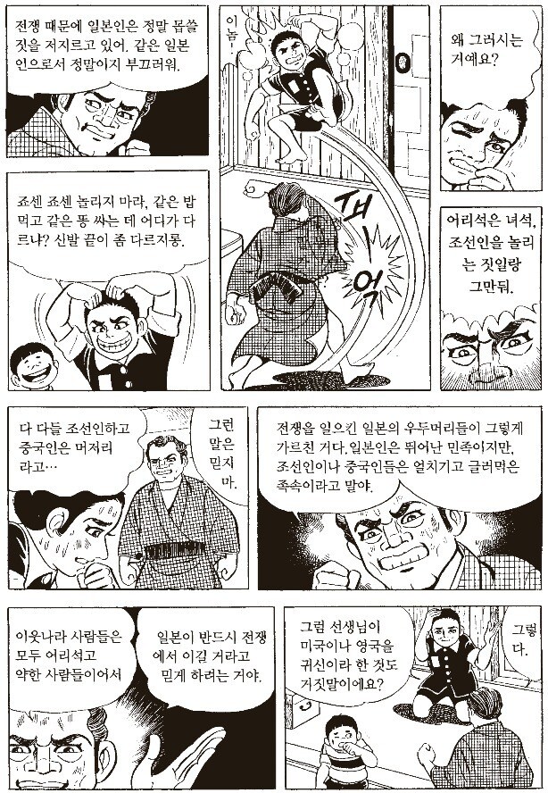 상당히 객관적인 일본 역사만화.jpg_2.jpg