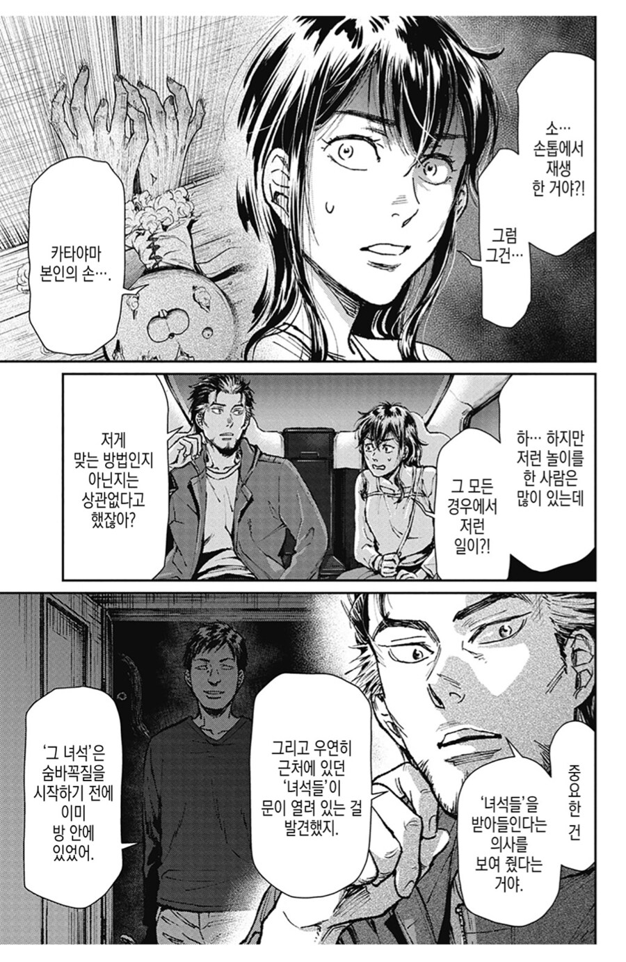 손톱관리를 잘 해야는 이유.manhwa_5.png