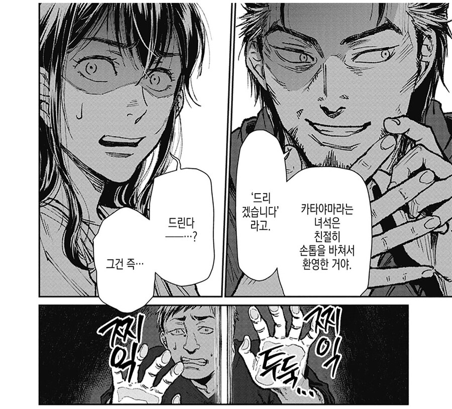 손톱관리를 잘 해야는 이유.manhwa_6.png