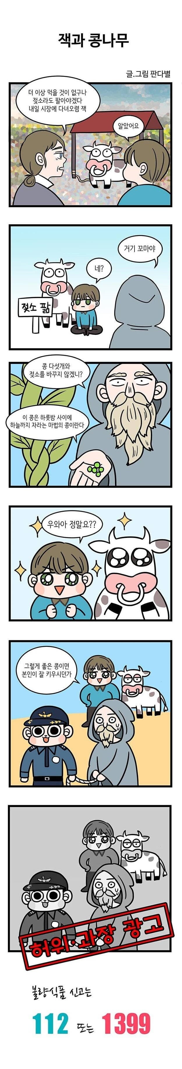 부산경찰 공익광고만화_1.jpg