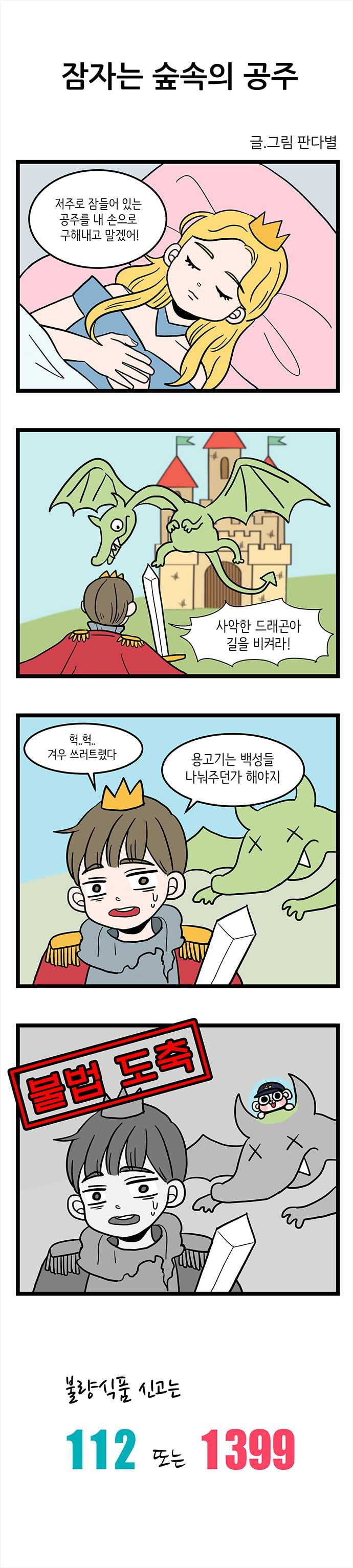 부산경찰 공익광고만화_3.jpg