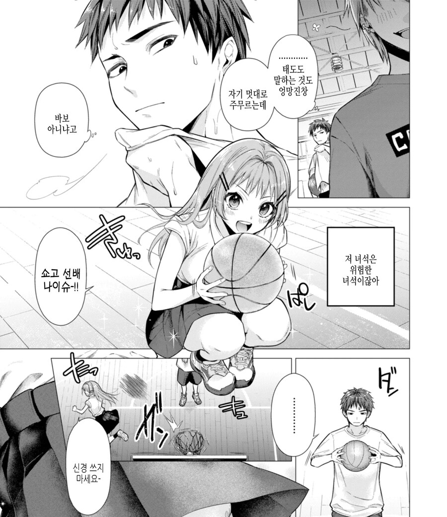모두가 좋아하는 농구부 매니저가 은근슬쩍 어필해온다.manhwa_3.jpg