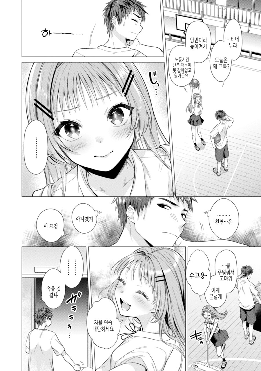 모두가 좋아하는 농구부 매니저가 은근슬쩍 어필해온다.manhwa_4.jpg