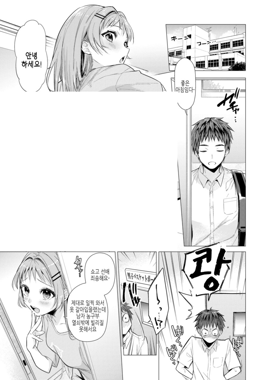 모두가 좋아하는 농구부 매니저가 은근슬쩍 어필해온다.manhwa_5.jpg