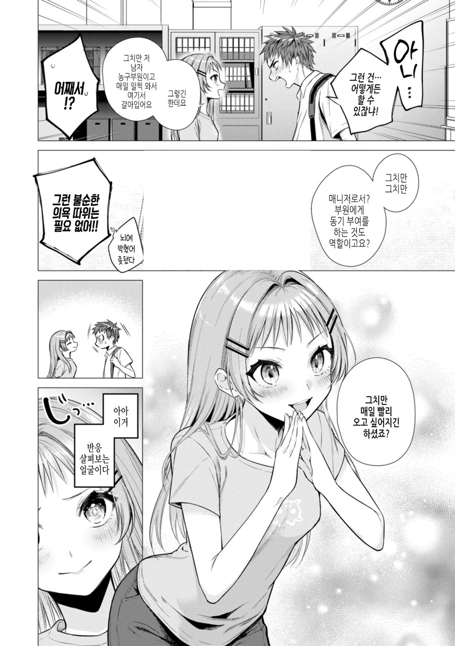 모두가 좋아하는 농구부 매니저가 은근슬쩍 어필해온다.manhwa_6.jpg